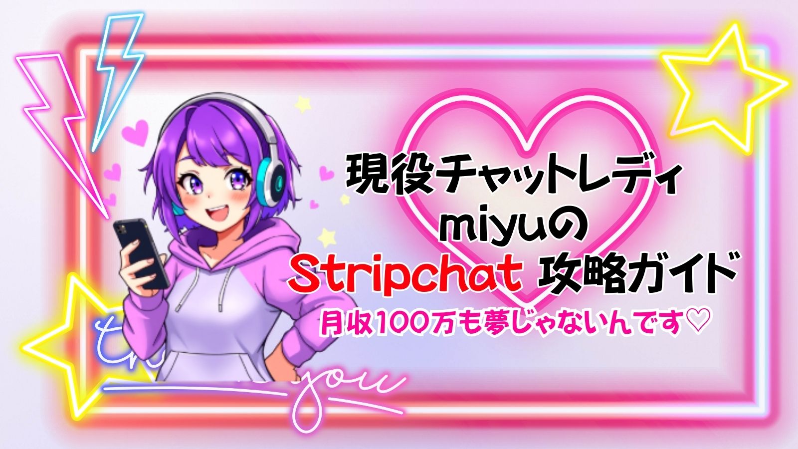 broadcaster_pr_top_ブロキャス_stripchat.jpg